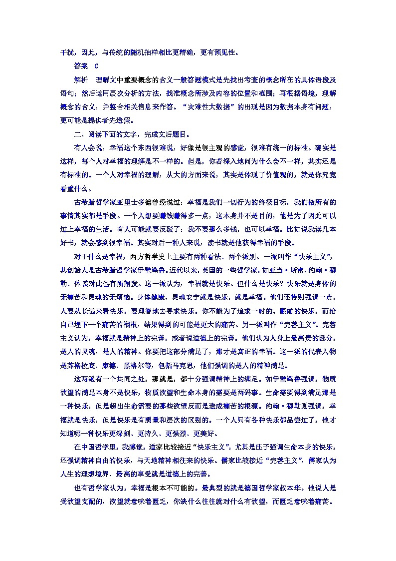 高考考点完全题语文考点通关练文档 考点十五　理解文中重要概念和句子的含意 Word版含答案第3页