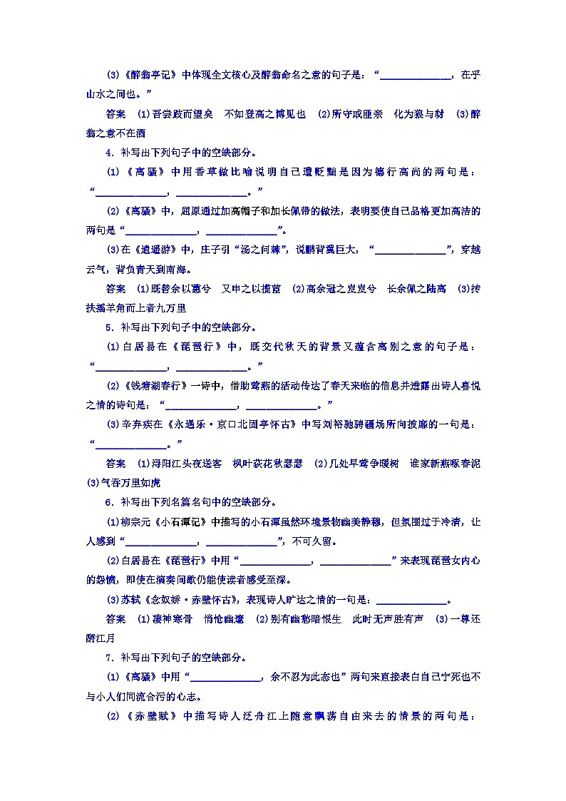 高考考点完全题语文考点通关练文档 考点十四　默写常见的名句名篇 Word版含答案第2页