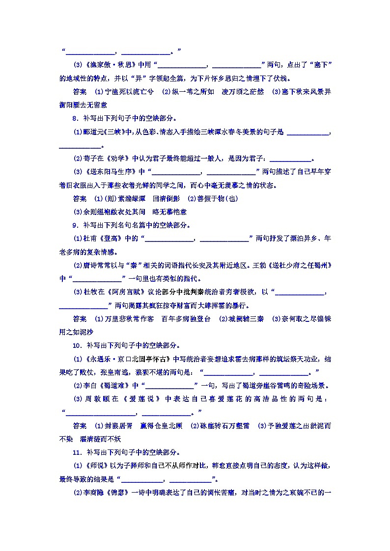 高考考点完全题语文考点通关练文档 考点十四　默写常见的名句名篇 Word版含答案第3页