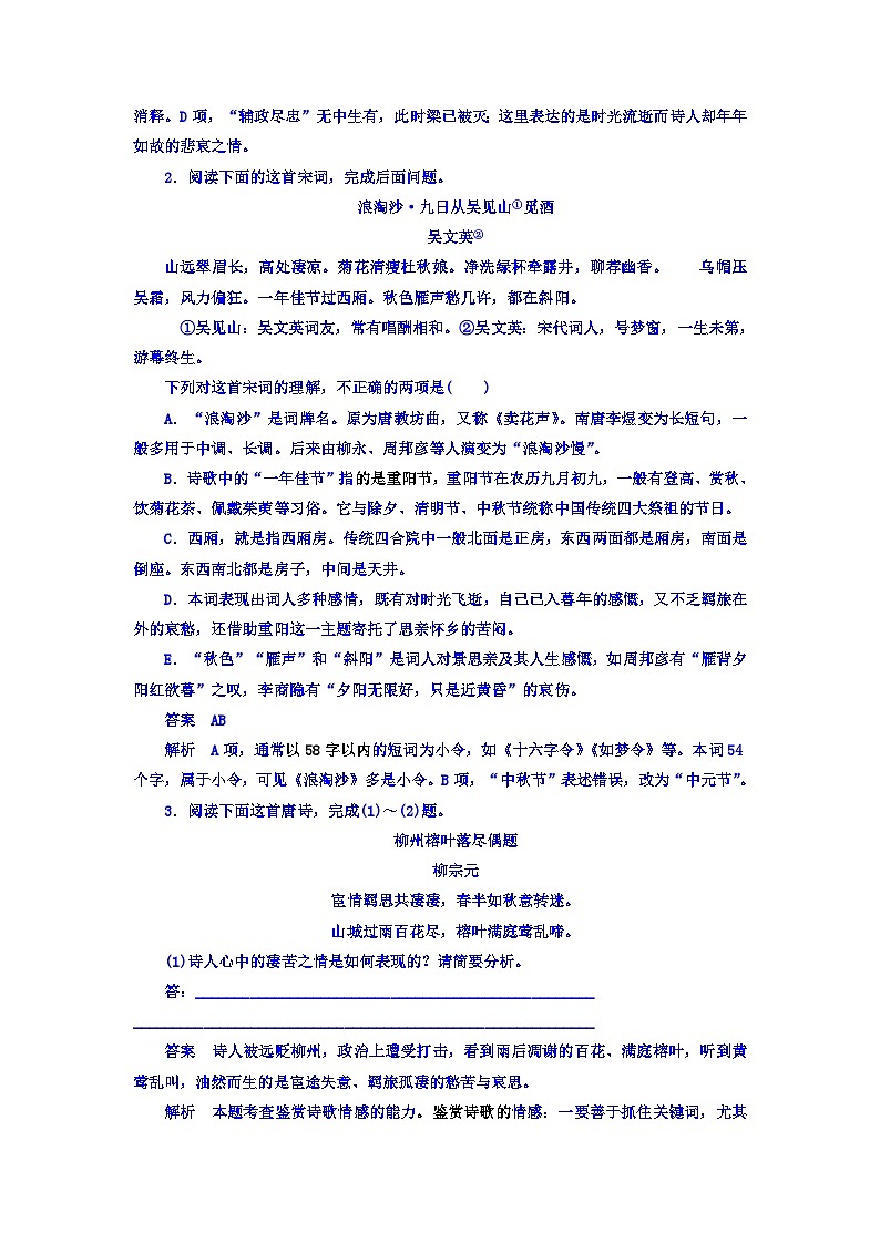 高考考点完全题语文考点通关练文档 考点十三　评价古代诗歌的思想内容和作者的观点态度 Word版含答案02
