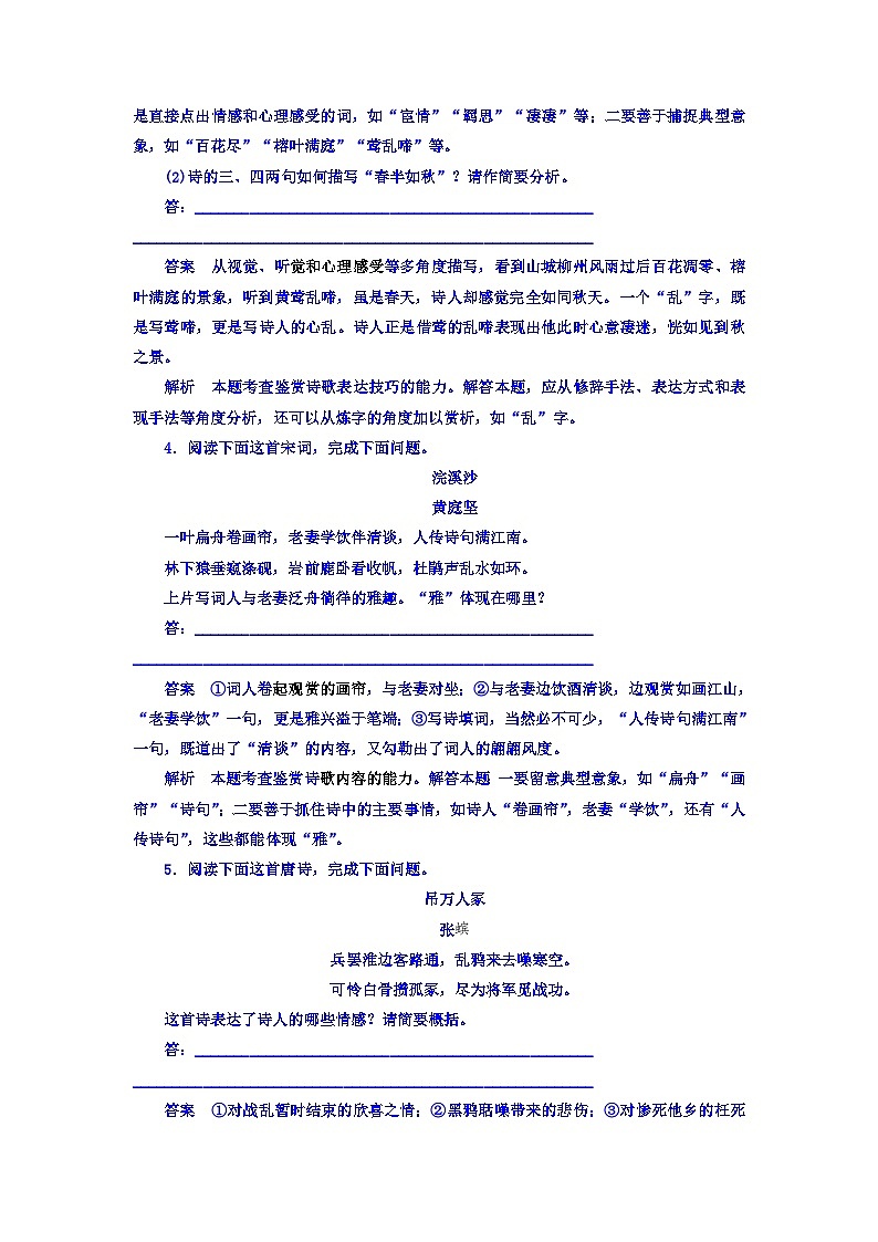 高考考点完全题语文考点通关练文档 考点十三　评价古代诗歌的思想内容和作者的观点态度 Word版含答案03