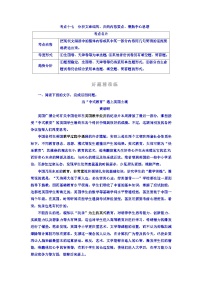 高考考点完全题语文考点通关练文档 考点十七　分析文章结构、归纳内容要点、概括中心思想 Word版含答案