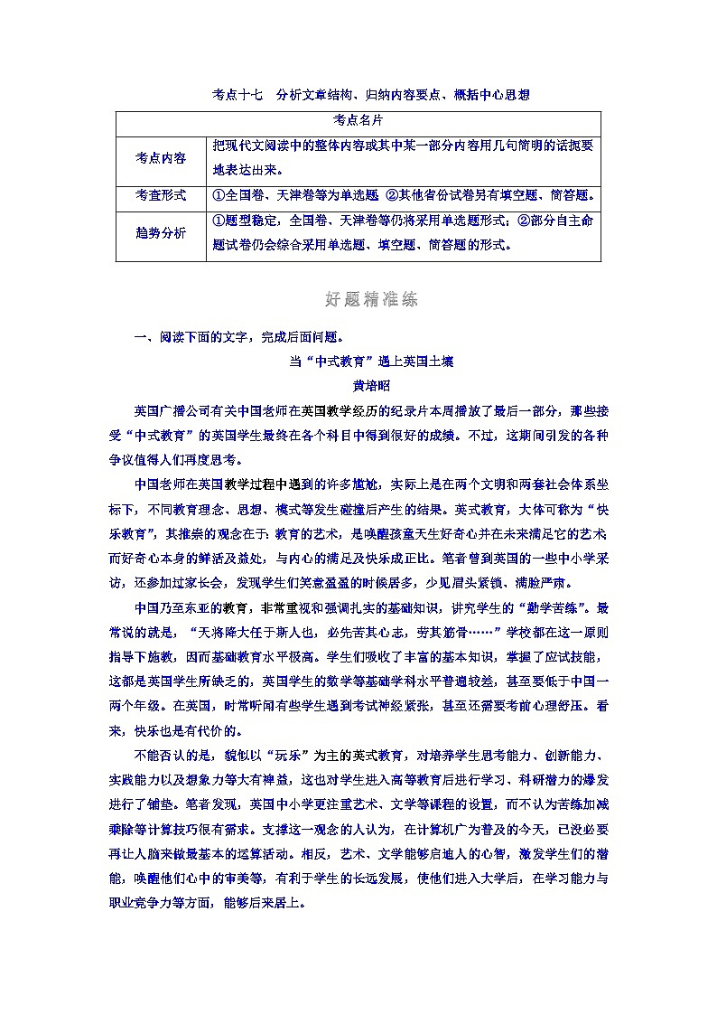 高考考点完全题语文考点通关练文档 考点十七　分析文章结构、归纳内容要点、概括中心思想 Word版含答案第1页