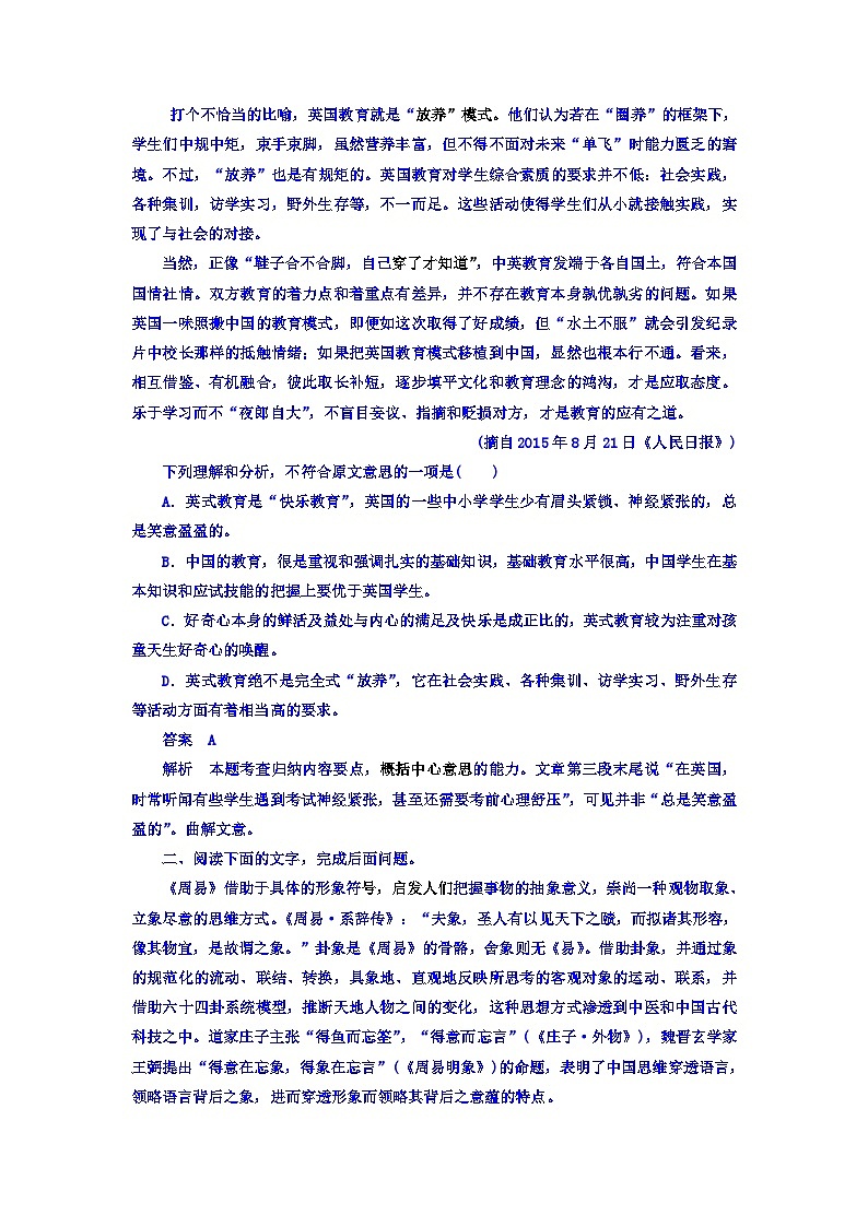 高考考点完全题语文考点通关练文档 考点十七　分析文章结构、归纳内容要点、概括中心思想 Word版含答案第2页