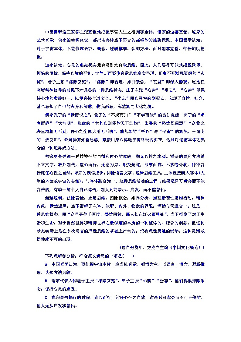 高考考点完全题语文考点通关练文档 考点十七　分析文章结构、归纳内容要点、概括中心思想 Word版含答案第3页