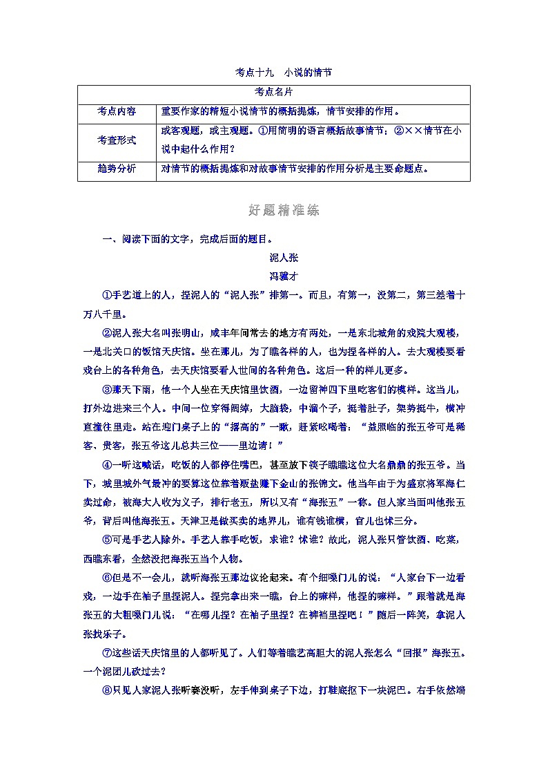高考考点完全题语文考点通关练文档 考点十九　小说的情节 Word版含答案第1页