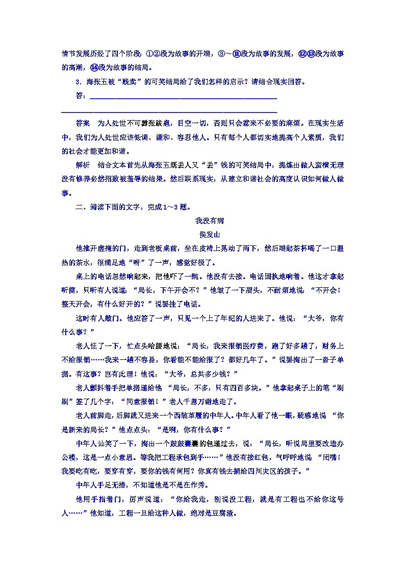 高考考点完全题语文考点通关练文档 考点十九　小说的情节 Word版含答案第3页
