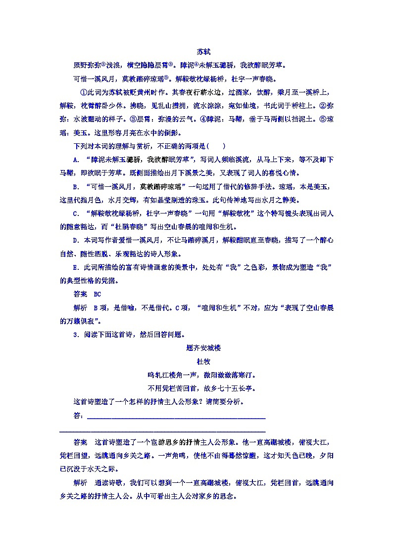 高考考点完全题语文考点通关练文档 考点十二　鉴赏古代诗歌的形象、语言和表达技巧 Word版含答案第2页