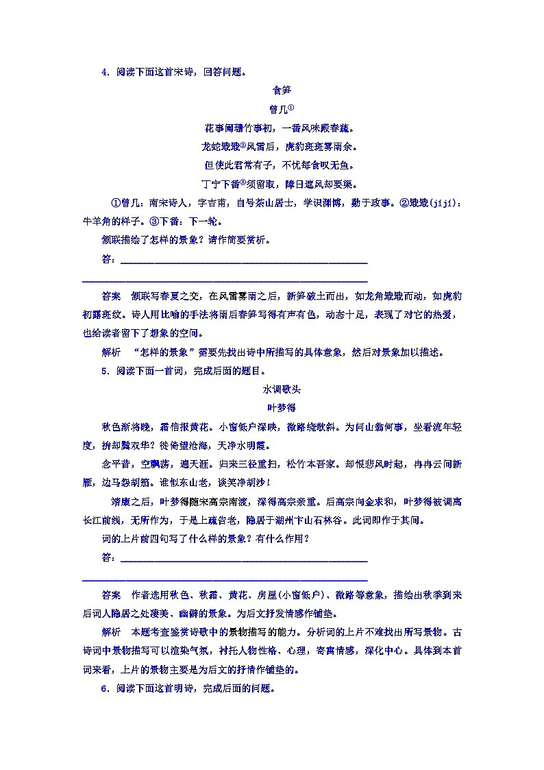高考考点完全题语文考点通关练文档 考点十二　鉴赏古代诗歌的形象、语言和表达技巧 Word版含答案第3页