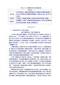 高考考点完全题语文考点通关练文档 考点十八　分析概括作者在文中的观点态度 Word版含答案