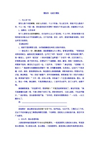 高考考点完全题语文考点通关练文档 学案四　层次之清——胸中必备模板 模板四　记叙文模板 Word版含答案