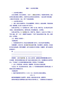 高考考点完全题语文考点通关练文档 学案四　层次之清——胸中必备模板 模板三　议论性散文模板 Word版含答案