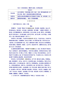 高考考点完全题语文考点通关练文档 考点十　归纳内容要点、概括中心意思、分析观点态度 Word版含答案