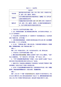 高考考点完全题语文考点通关练文档 考点三十一　标点符号 Word版含答案