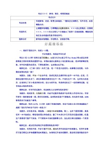 高考考点完全题语文考点通关练文档 考点三十三　新闻、报告、科普类阅读 Word版含答案