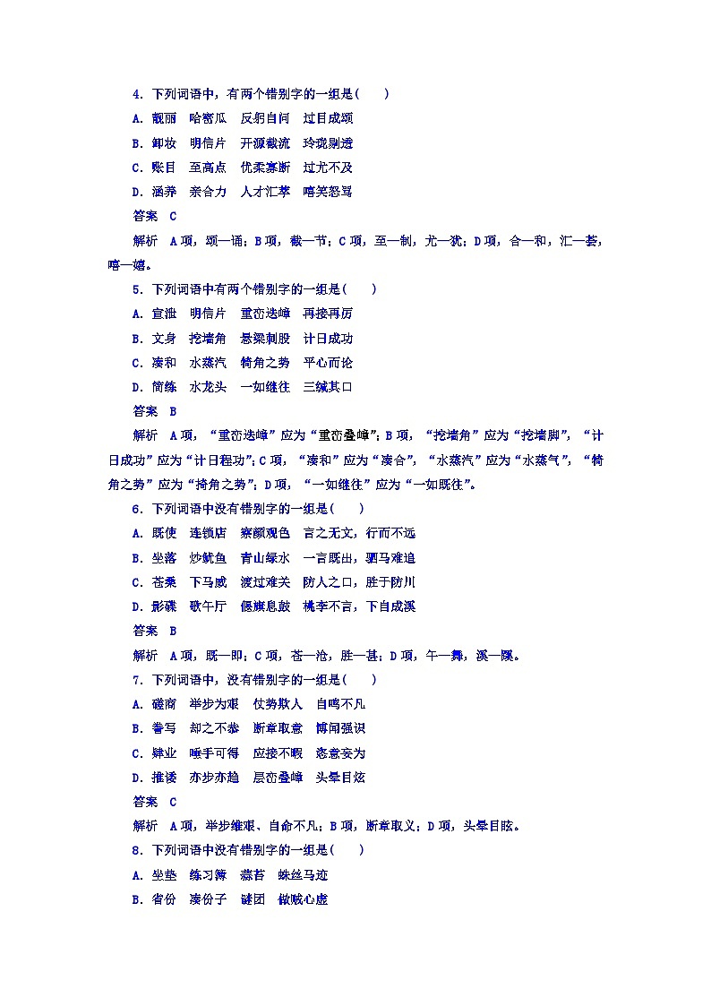 高考考点完全题语文考点通关练文档 考点三十　字形 Word版含答案第2页
