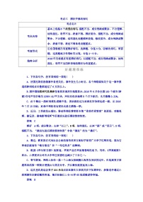 高考考点完全题语文考点通关练文档 考点三　辨析并修改病句 Word版含答案