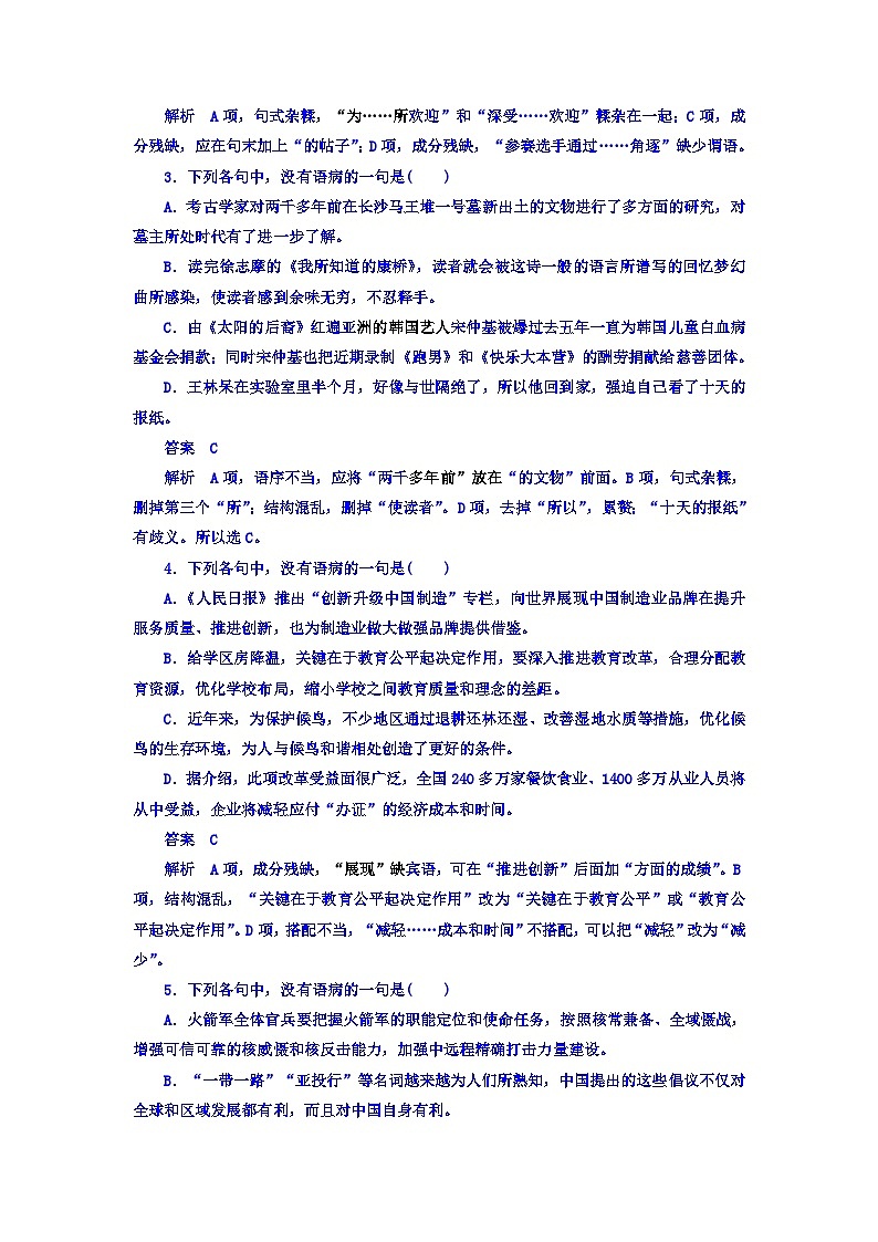 高考考点完全题语文考点通关练文档 考点三　辨析并修改病句 Word版含答案第2页