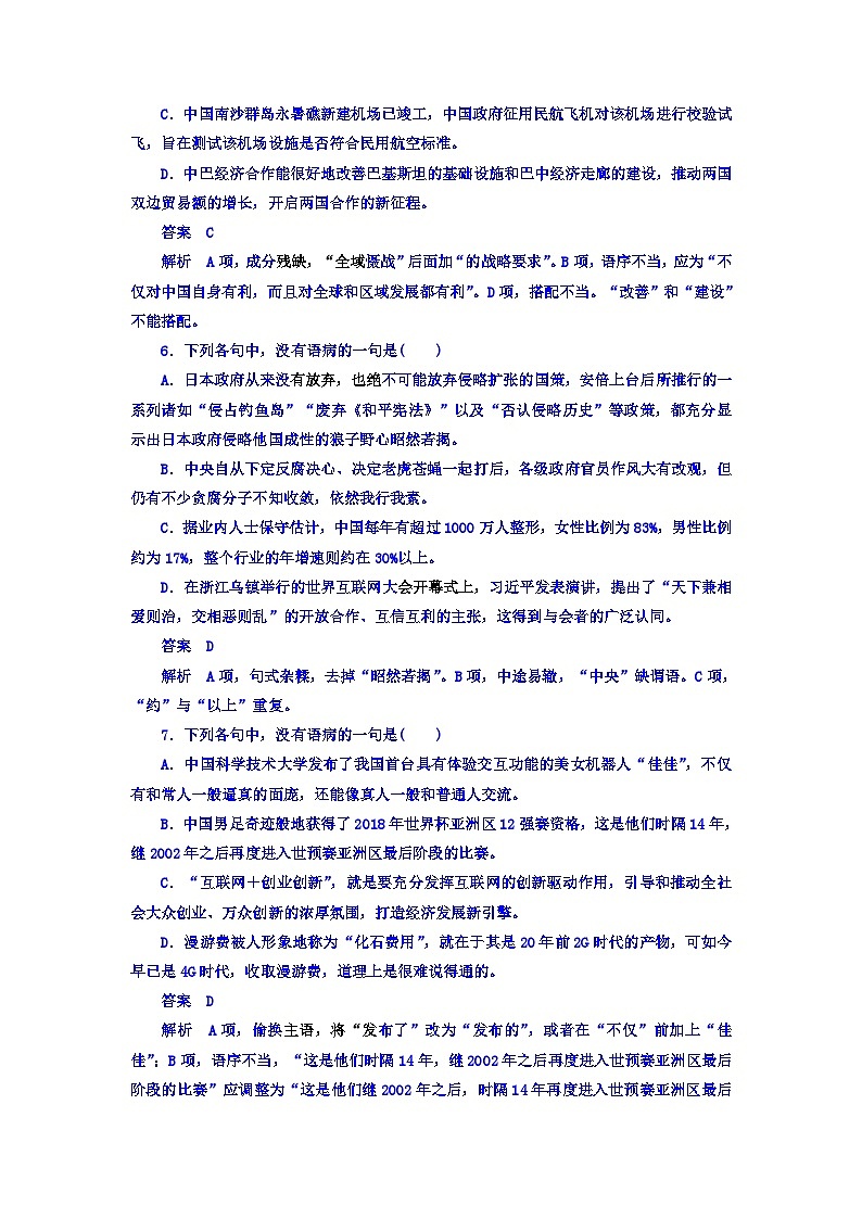 高考考点完全题语文考点通关练文档 考点三　辨析并修改病句 Word版含答案第3页