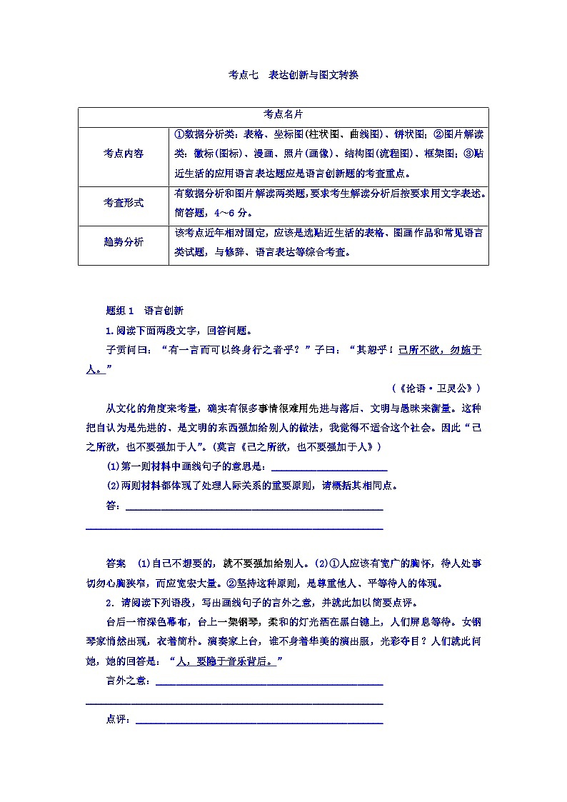 高考考点完全题语文考点通关练文档 考点七　表达创新与图文转换 Word版含答案第1页