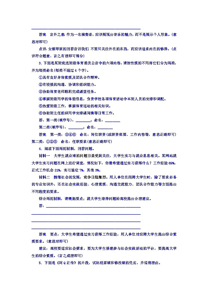 高考考点完全题语文考点通关练文档 考点七　表达创新与图文转换 Word版含答案第2页