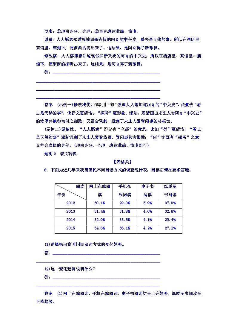 高考考点完全题语文考点通关练文档 考点七　表达创新与图文转换 Word版含答案第3页