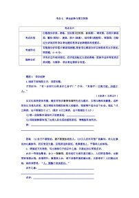 高考考点完全题语文考点通关练文档 考点七　表达创新与图文转换 Word版含答案