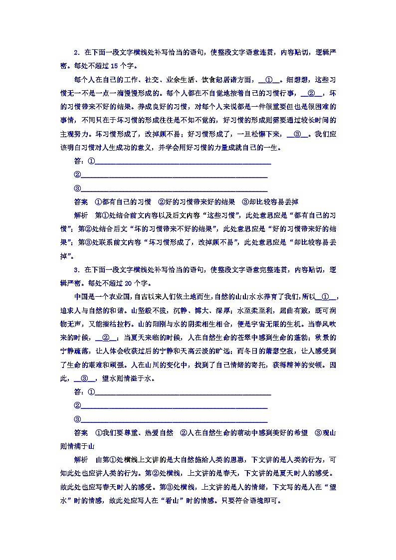 高考考点完全题语文考点通关练文档 考点六　语言表达简明、连贯、得体、准确、鲜明、生动 Word版含答案02