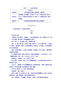 高考考点完全题语文考点通关练文档 考点二十一　小说的人物形象 Word版含答案