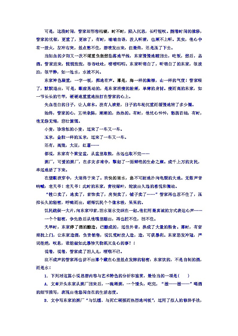 高考考点完全题语文考点通关练文档 考点二十一　小说的人物形象 Word版含答案02