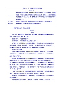 高考考点完全题语文考点通关练文档 考点二十五　理解文中重要语句的含意 Word版含答案