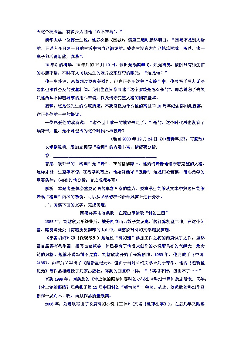 高考考点完全题语文考点通关练文档 考点二十五　理解文中重要语句的含意 Word版含答案第2页