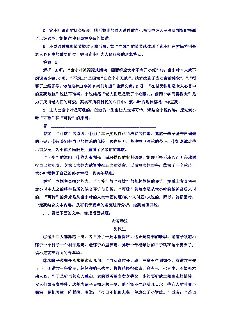 高考考点完全题语文考点通关练文档 考点二十三　探究文本意蕴、人文精神 Word版含答案第3页