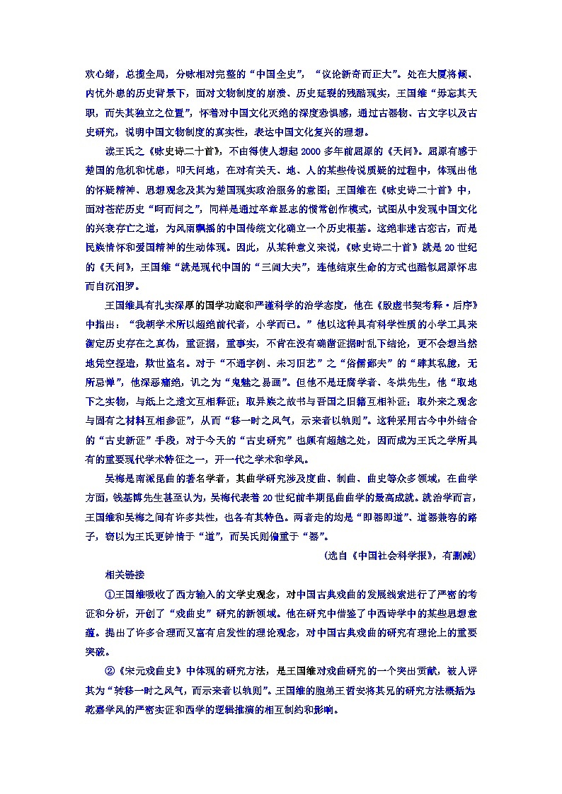 高考考点完全题语文考点通关练文档 考点二十七　鉴赏传主形象及表现技巧 Word版含答案第2页