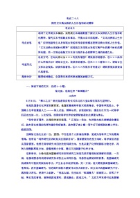 高考考点完全题语文考点通关练文档 考点二十八　探究文本所反映的人生价值和时代精神 Word版含答案