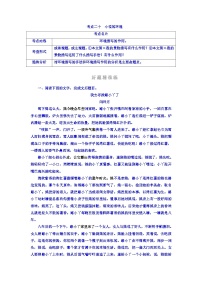 高考考点完全题语文考点通关练文档 考点二十　小说的环境 Word版含答案