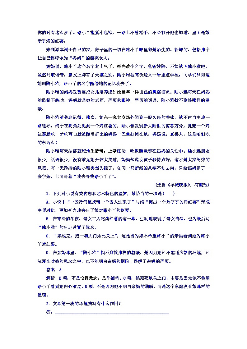 高考考点完全题语文考点通关练文档 考点二十　小说的环境 Word版含答案第2页