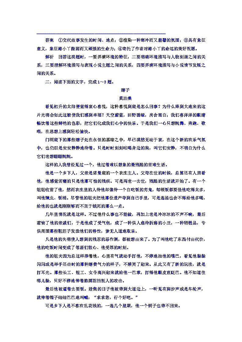 高考考点完全题语文考点通关练文档 考点二十　小说的环境 Word版含答案第3页