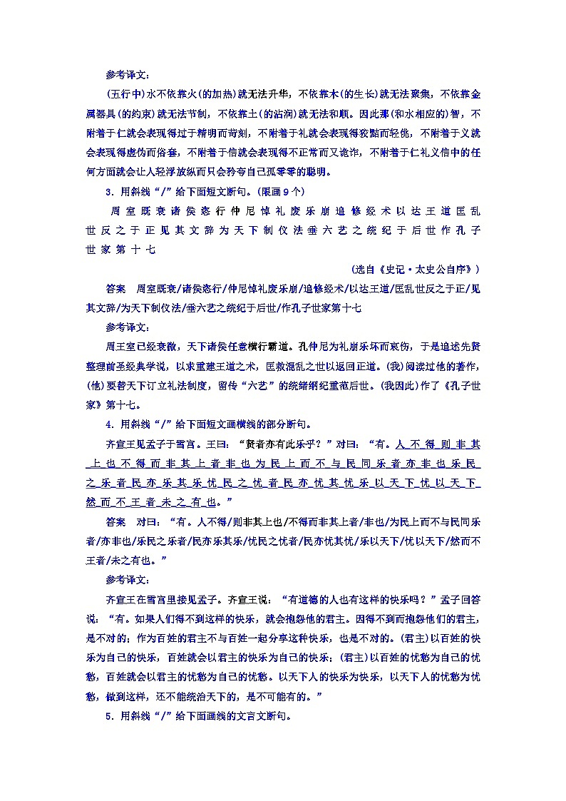 高考考点完全题语文考点通关练文档 考点八　文言文断句 Word版含答案第2页
