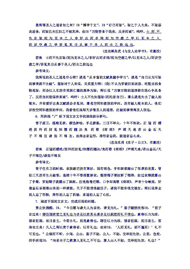 高考考点完全题语文考点通关练文档 考点八　文言文断句 Word版含答案第3页