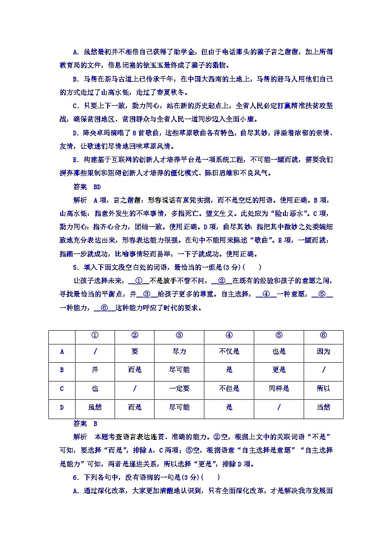 高考考点完全题语文考点通关练文档 滚动提升训练8 冷考点预防考查 Word版含答案第2页