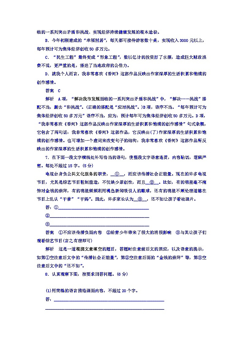 高考考点完全题语文考点通关练文档 滚动提升训练8 冷考点预防考查 Word版含答案第3页