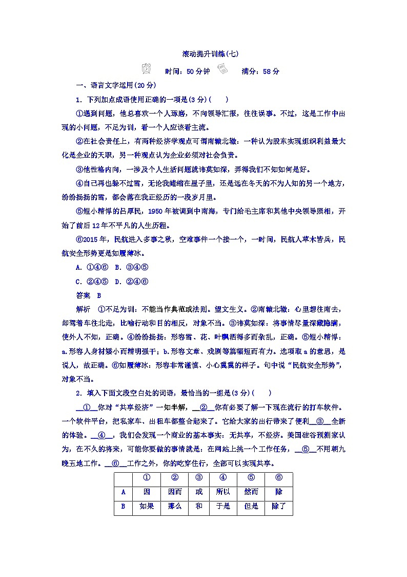 高考考点完全题语文考点通关练文档 滚动提升训练7 实用类文本阅读 Word版含答案第1页