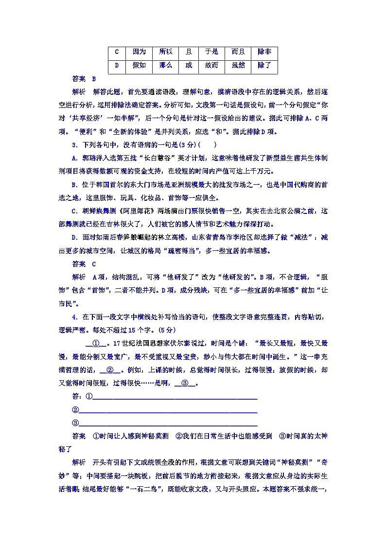 高考考点完全题语文考点通关练文档 滚动提升训练7 实用类文本阅读 Word版含答案第2页