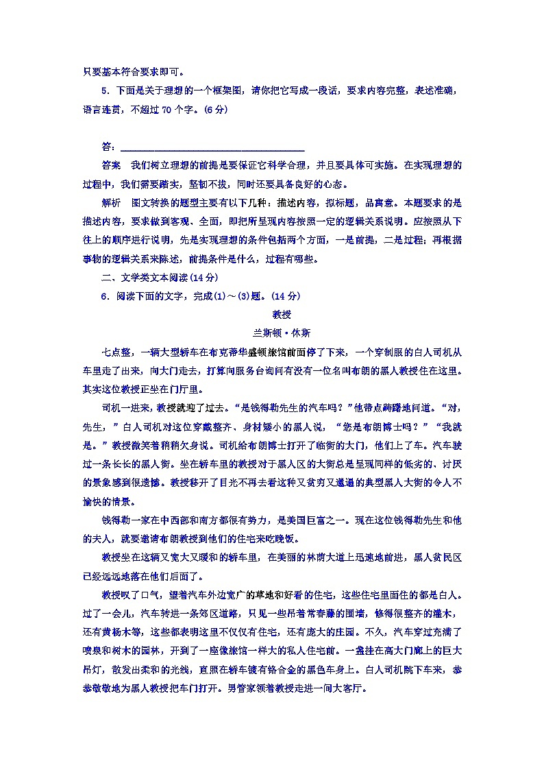 高考考点完全题语文考点通关练文档 滚动提升训练7 实用类文本阅读 Word版含答案第3页