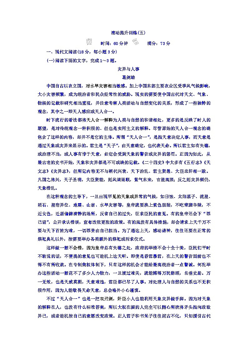 高考考点完全题语文考点通关练文档 滚动提升训练5 论述类文本阅读 Word版含答案第1页