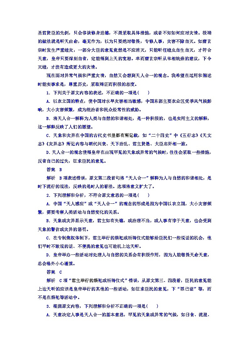 高考考点完全题语文考点通关练文档 滚动提升训练5 论述类文本阅读 Word版含答案第2页