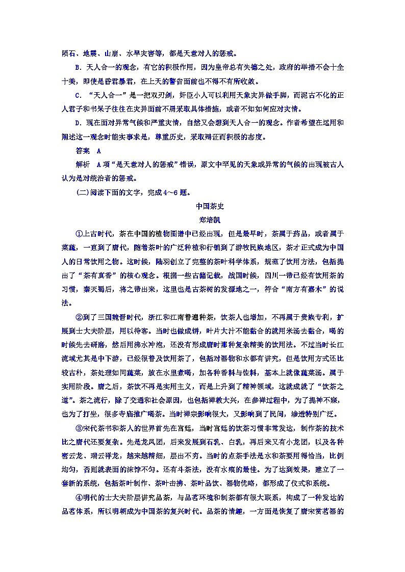 高考考点完全题语文考点通关练文档 滚动提升训练5 论述类文本阅读 Word版含答案第3页