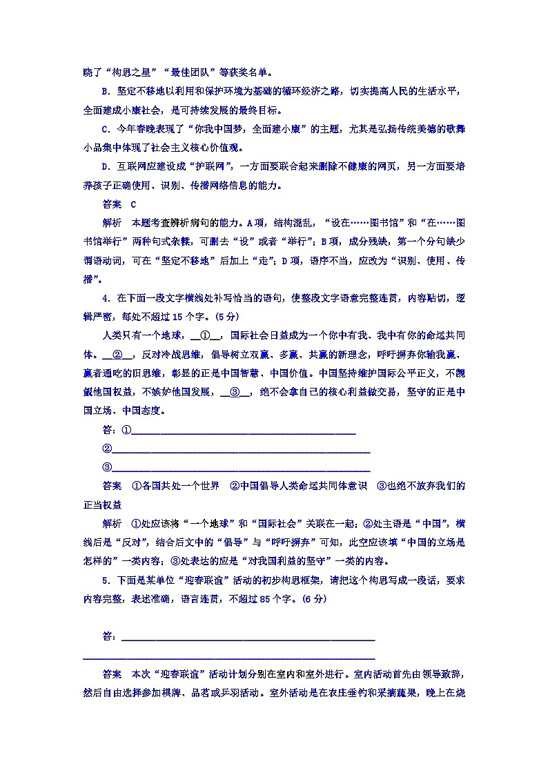 高考考点完全题语文考点通关练文档 滚动提升训练4 古代诗文阅读 Word版含答案第2页