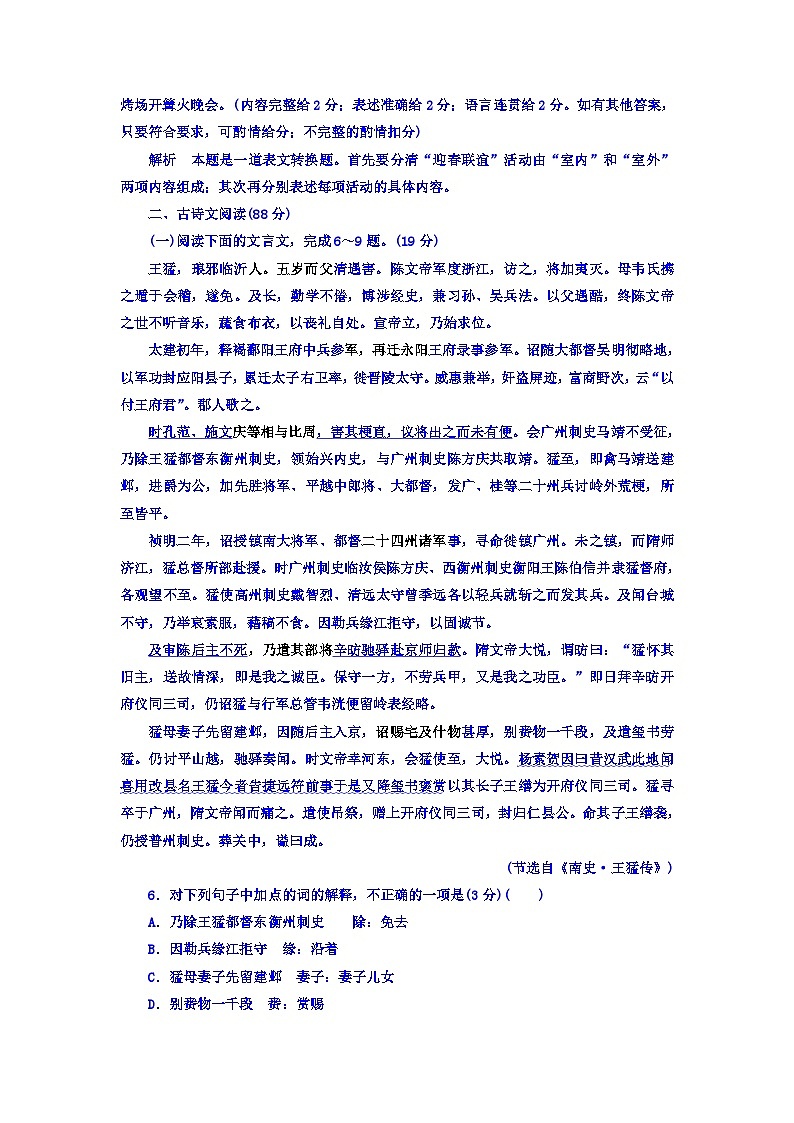 高考考点完全题语文考点通关练文档 滚动提升训练4 古代诗文阅读 Word版含答案第3页